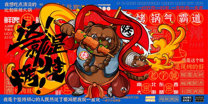 喝酒燒烤火鍋擼串美食插畫
