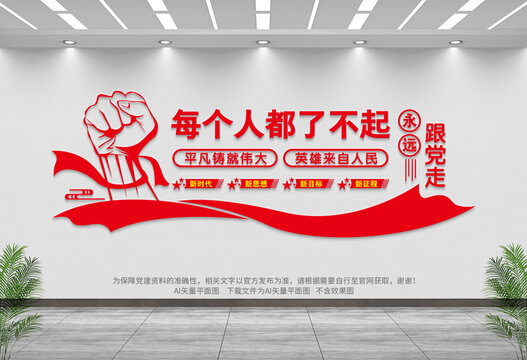 每個人都了不起