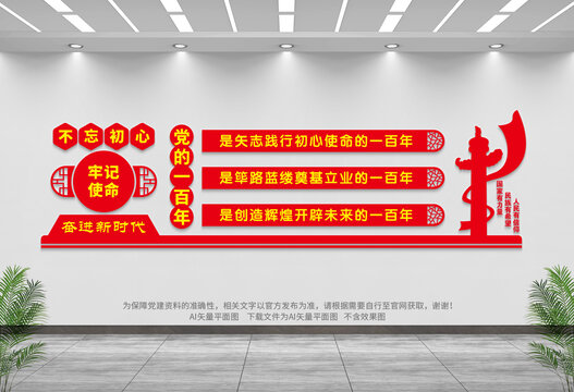 黨建展板