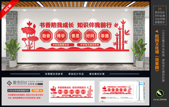 校園文化墻