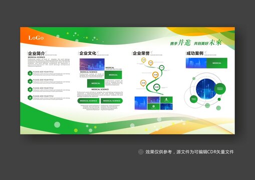 绿色科技公司会议互联网展板