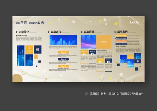 金色企業(yè)公司簡(jiǎn)介文化宣傳展板