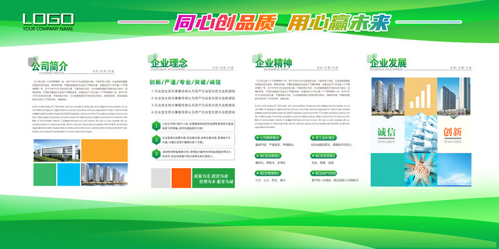 企業(yè)展板