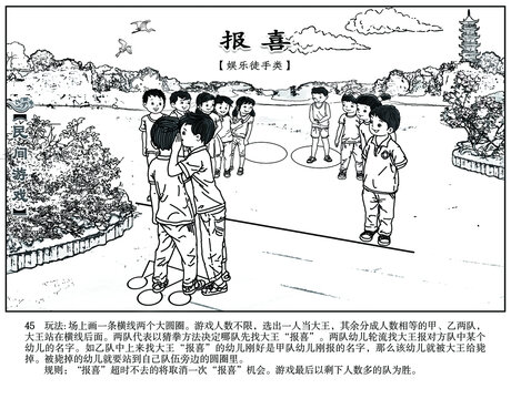 市優(yōu)秀作品民間游戲報喜
