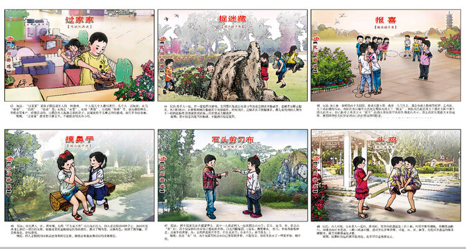 市優(yōu)作品民間游戲彩繪過家家等