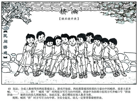 市優(yōu)秀作品民間游戲擠油