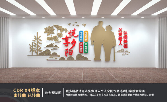 養(yǎng)老院文化墻