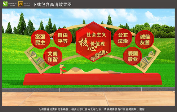 價值觀雕塑