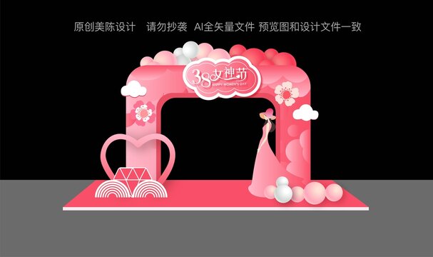 38婦女節(jié)拱門