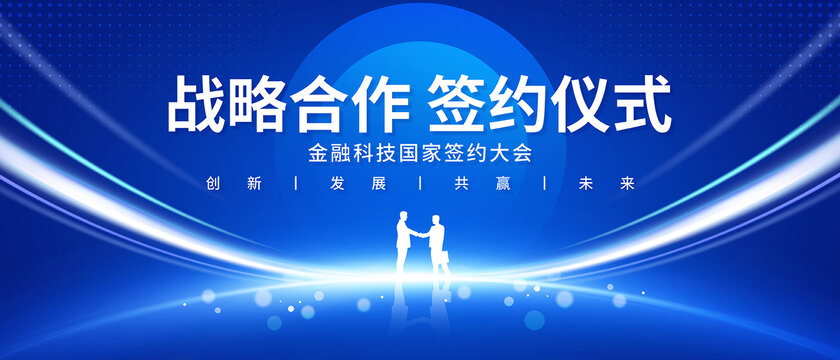 簽約儀式