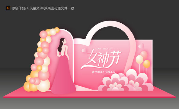 婦女節(jié)美陳布置