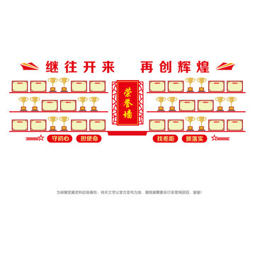 榮譽(yù)文化墻