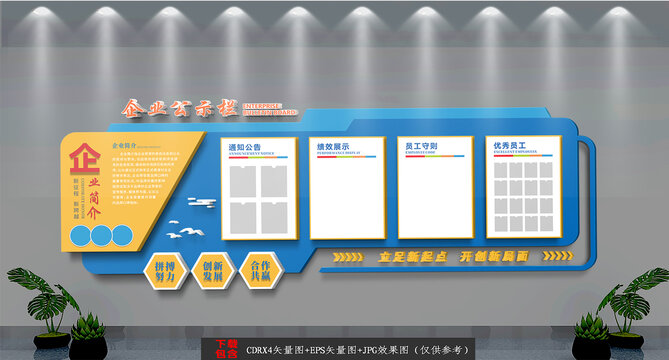 企業(yè)公示欄
