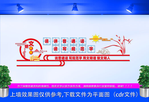 講普通話
