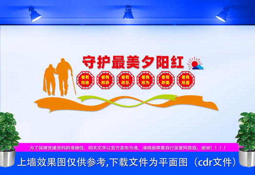 養(yǎng)老院文化墻