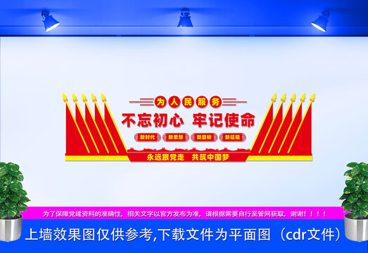 黨建形象墻