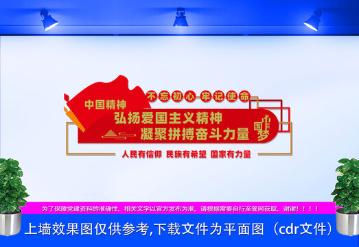 中國精神