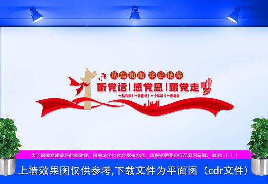 聽黨話感黨恩