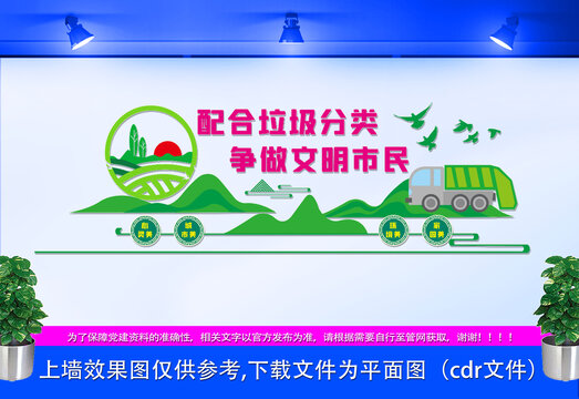 生活垃圾宣傳