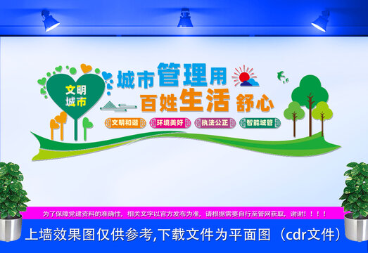 文明和諧城市宣傳