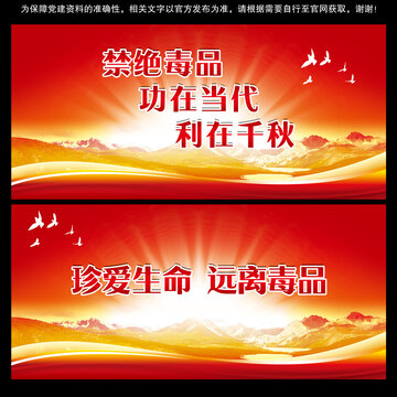 禁毒宣傳背景