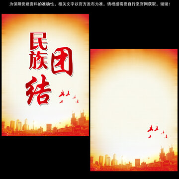 民族團結(jié)宣傳背景