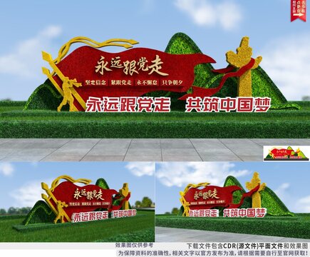 黨建綠雕