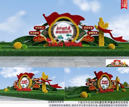 黨建綠雕