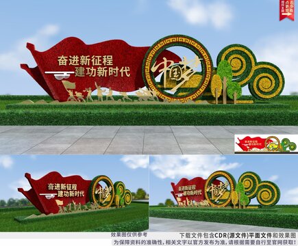 黨建綠雕