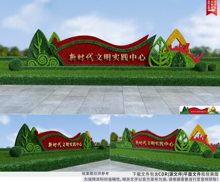新時代文明實踐中心綠雕
