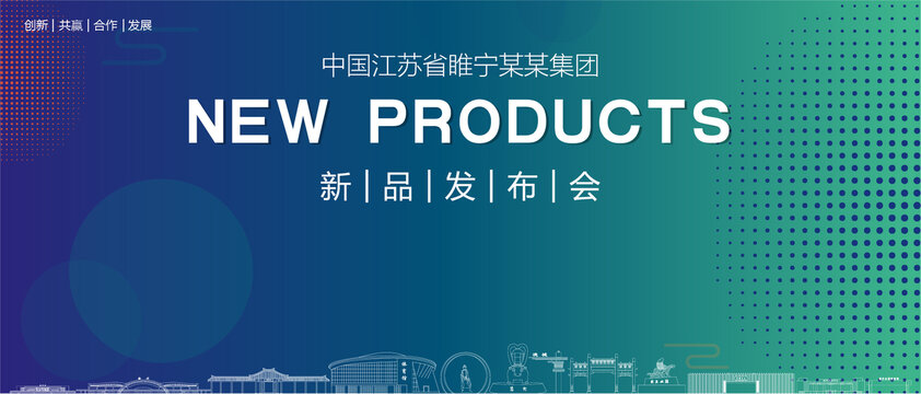 睢寧發(fā)布會(huì)
