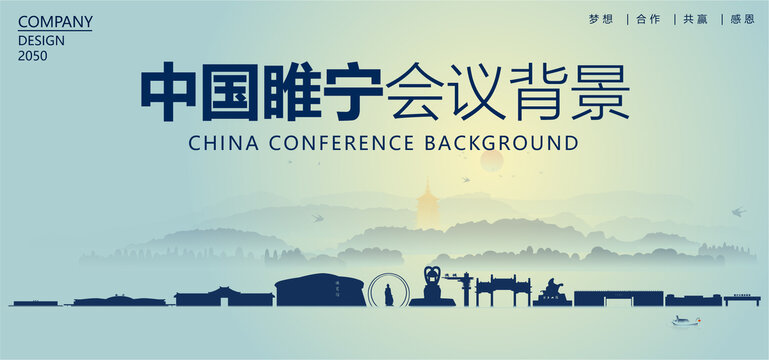 睢寧會(huì)議背景