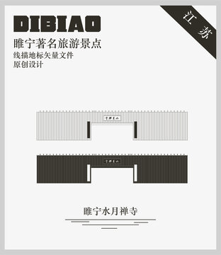 睢寧水月禪寺