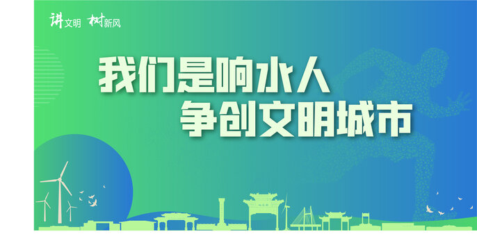 響水文明城市