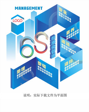 6S標準化管理