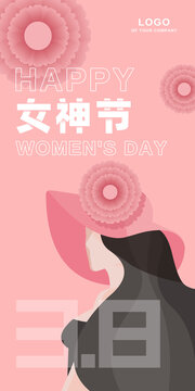 女神节妇女节宣传推广海报