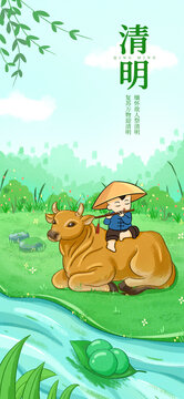 清明節(jié)