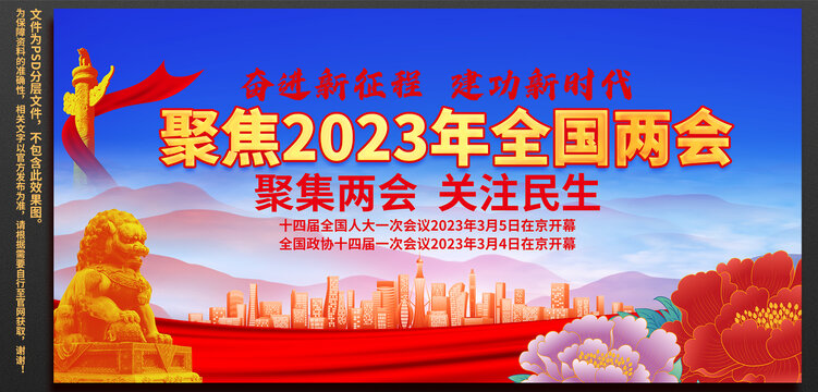 聚焦兩會(huì)