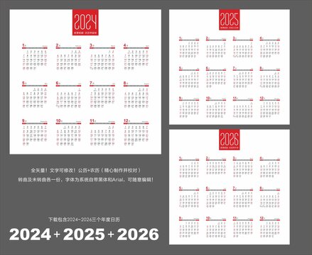 2024台历至2026年历