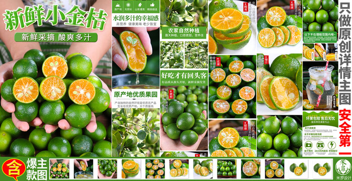 小金桔檸檬詳情頁主圖