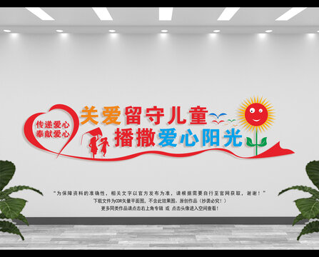 留守兒童活動(dòng)中心