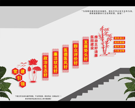 五好清廉醫(yī)院建設(shè)樓梯