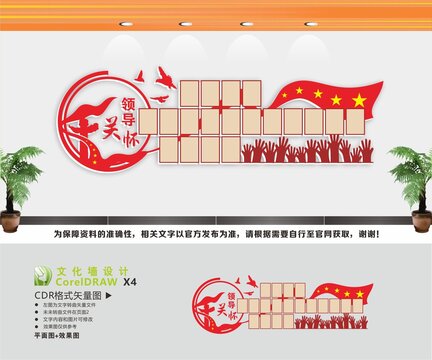 領(lǐng)導(dǎo)關(guān)懷照片墻風(fēng)采墻