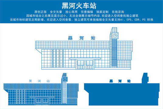 黑河火車站