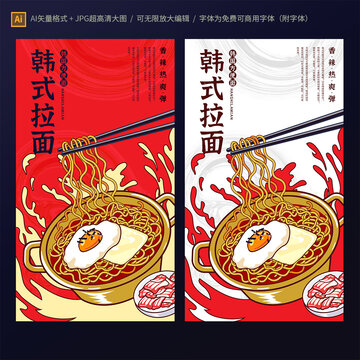 韓式拉面