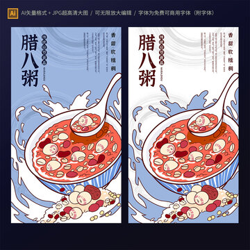 臘八粥