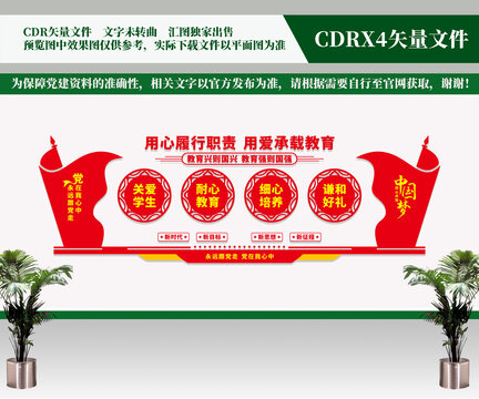 校園文化墻