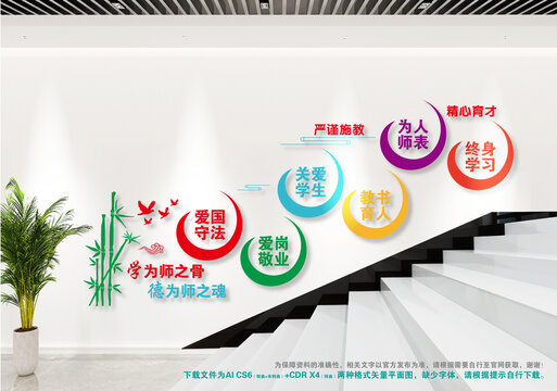 學(xué)校教師樓梯文化墻