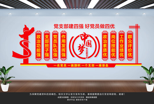 黨支部文化墻