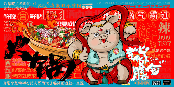 火鍋喝酒燒烤擼串美食插畫